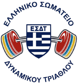 Hellenic Powerlifting - Ελληνικό Σωματείο Δυναμικού Τριάθλου